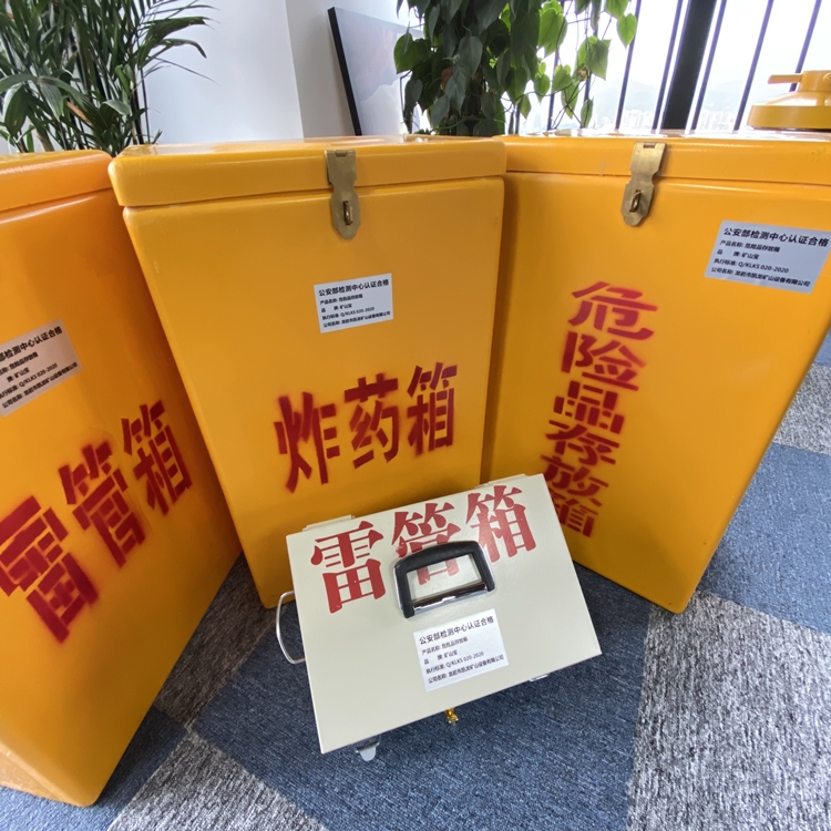 乃东火工品存放箱 手提式雷管炸药箱的材质特性与标准规格解析